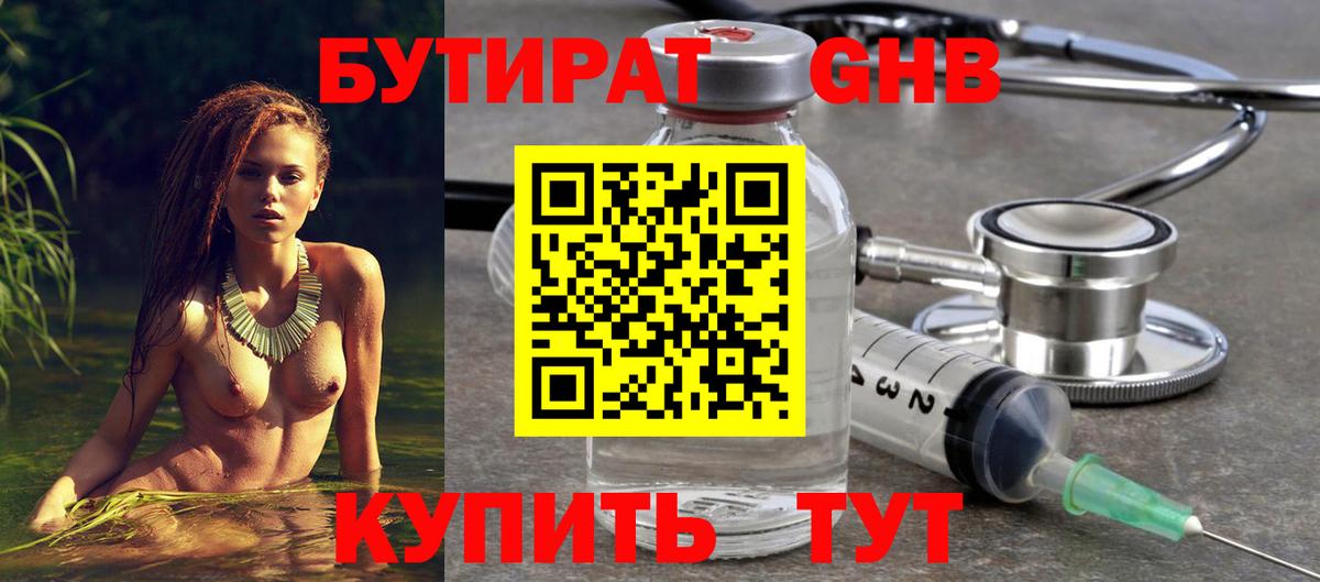 Бутират BDO 33% Янаул