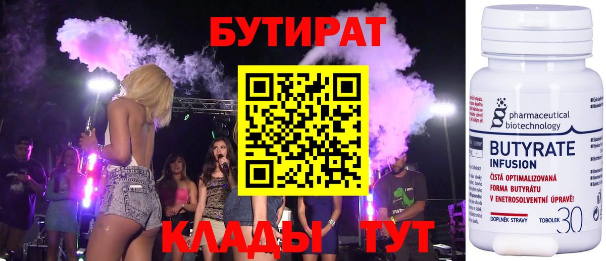 БУТИРАТ Butirat  Вход с VPN  Янаул 