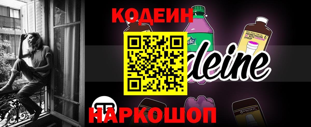 Кодеиновый сироп Lean Purple Drank Янаул