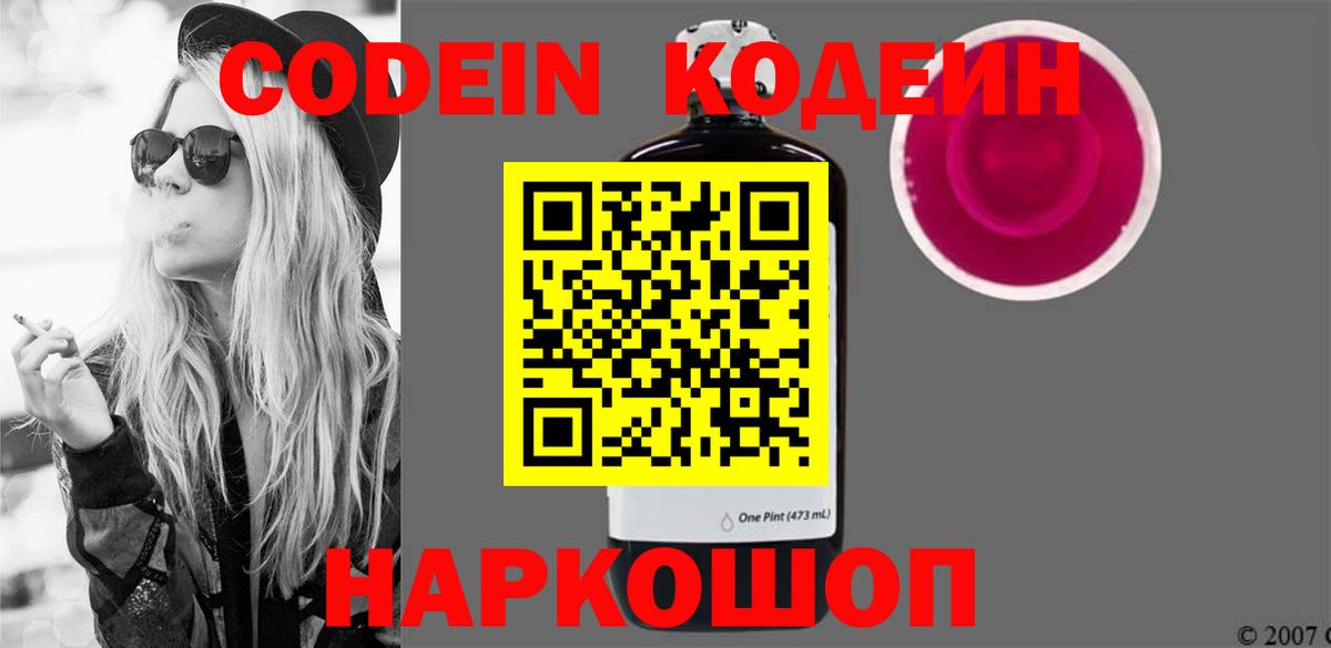 Янаул  Codein напиток Lean (лин)  Вход с VPN  Кодеин Purple Drank 
