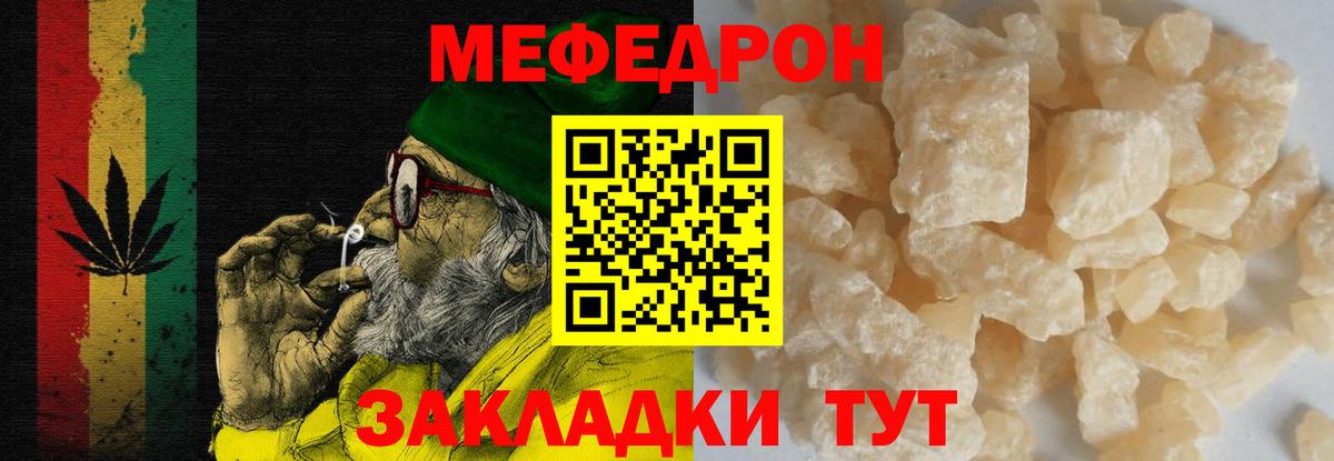 МЯУ-МЯУ мяу мяу  МЕФ  Янаул  МЯУ-МЯУ mephedrone  Вход с VPN 