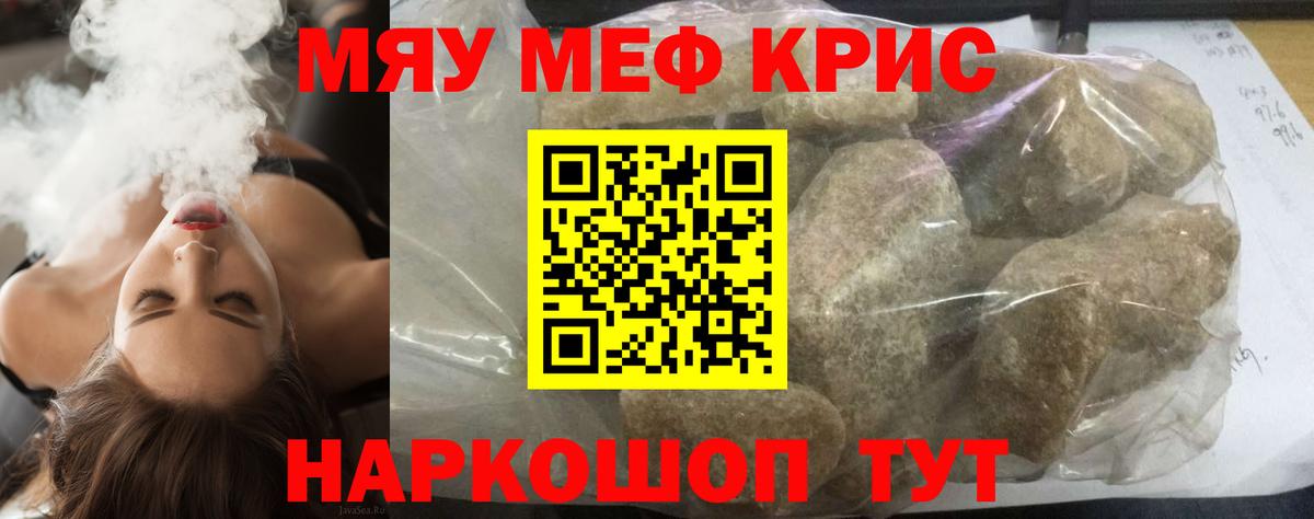 МЕФ кристаллы Янаул