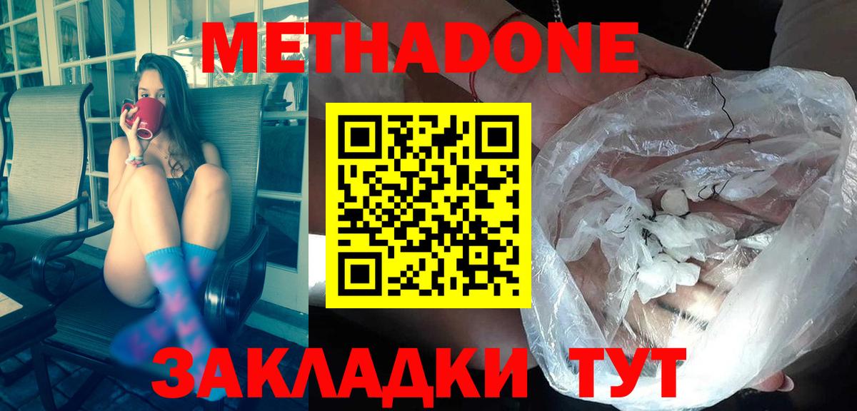 МЕТАДОН кристалл  МЕТАДОН белоснежный  Янаул  Вход с VPN 